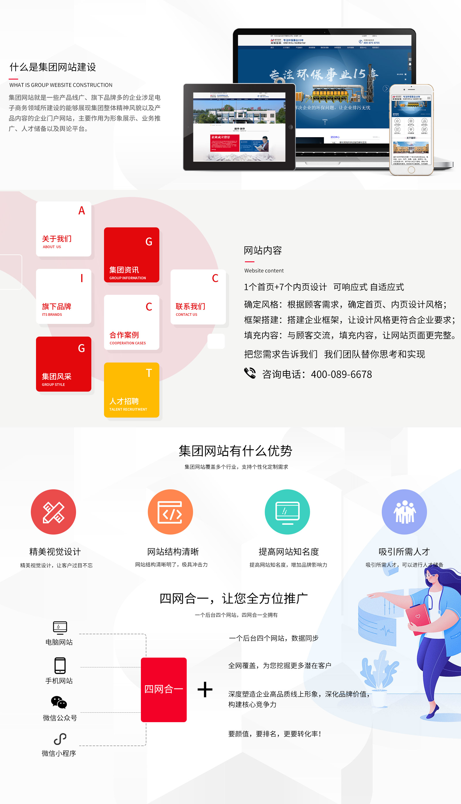 集團內頁